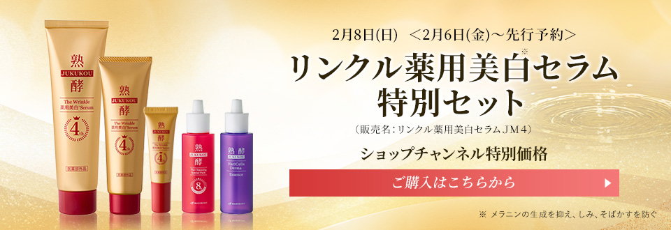 薬用美白セラム