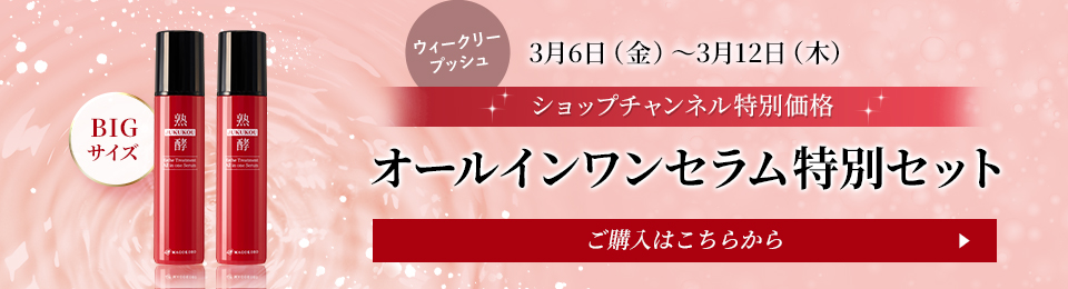 オールインワンセラム