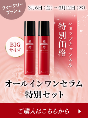 オールインワンセラム