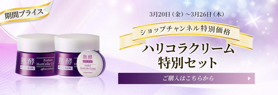 ハリコラクリーム