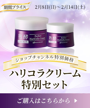 ハリコラクリーム