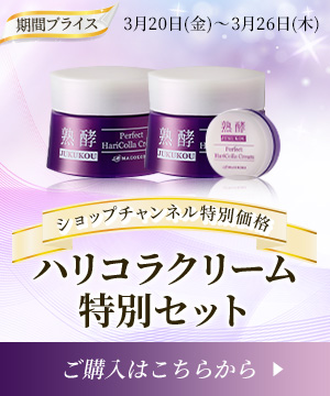 ハリコラクリーム