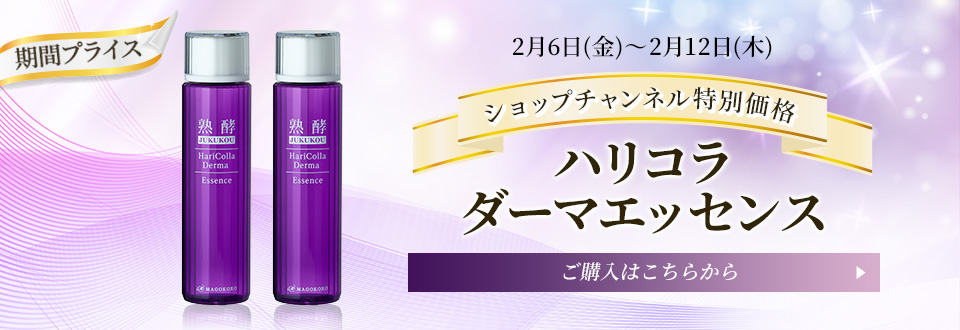 ハリコラダーマエッセンス