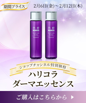 ハリコラダーマエッセンス